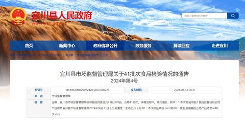 宜川县市场监督管理局关于41批次食品检验情况的通告2024年第4号