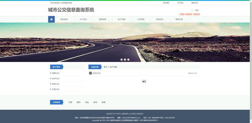 基于web的城市公交信息查询系统