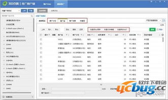 360点睛推广客户端下载 360点睛推广客户端v1.4.0.0官方免费版 ucbug下载站