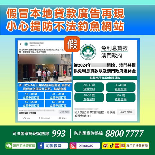 警情通告 假冒本地贷款广告再现 司警局呼吁市民提防不法钓鱼网站